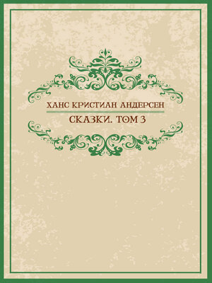cover image of Skazki. Tom 3: Russian Language